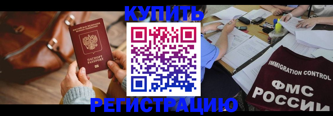 прописка для работы в Киришах